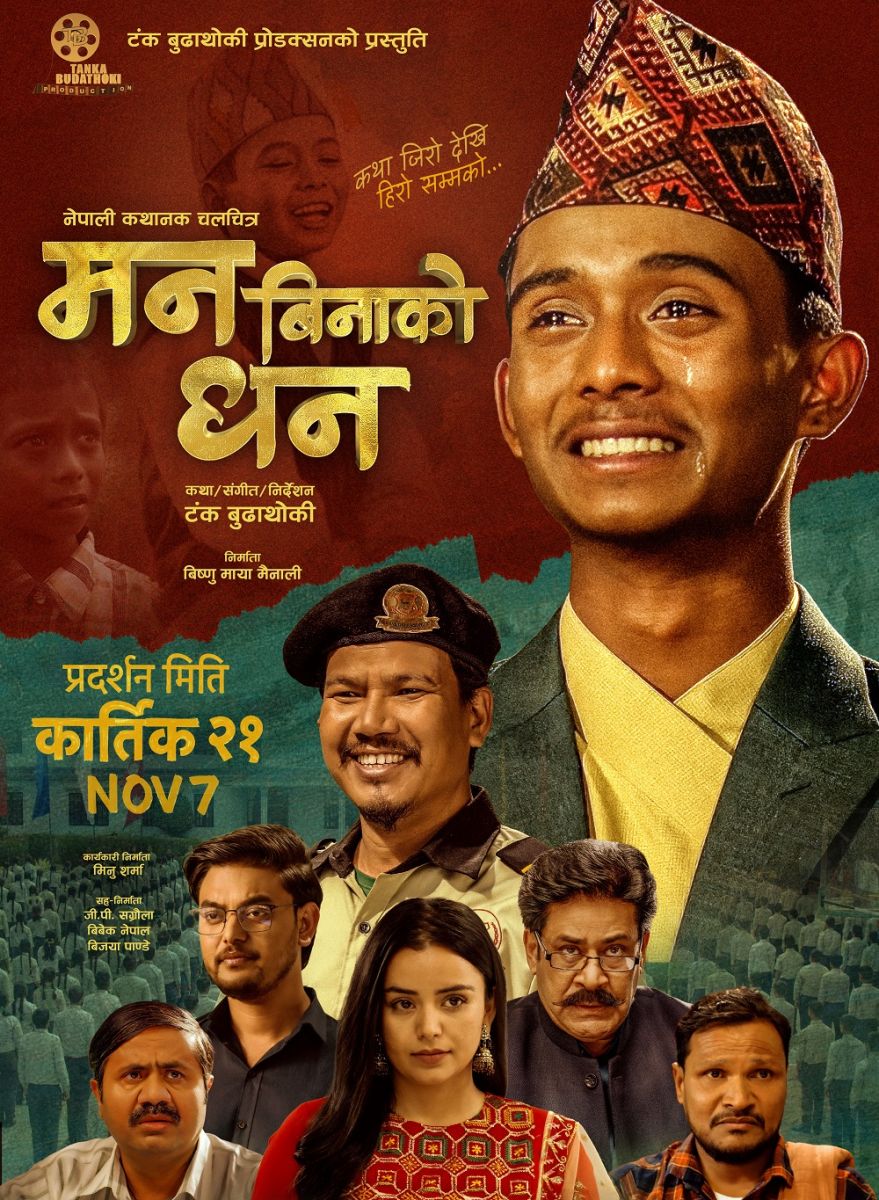 man binako dhan postar